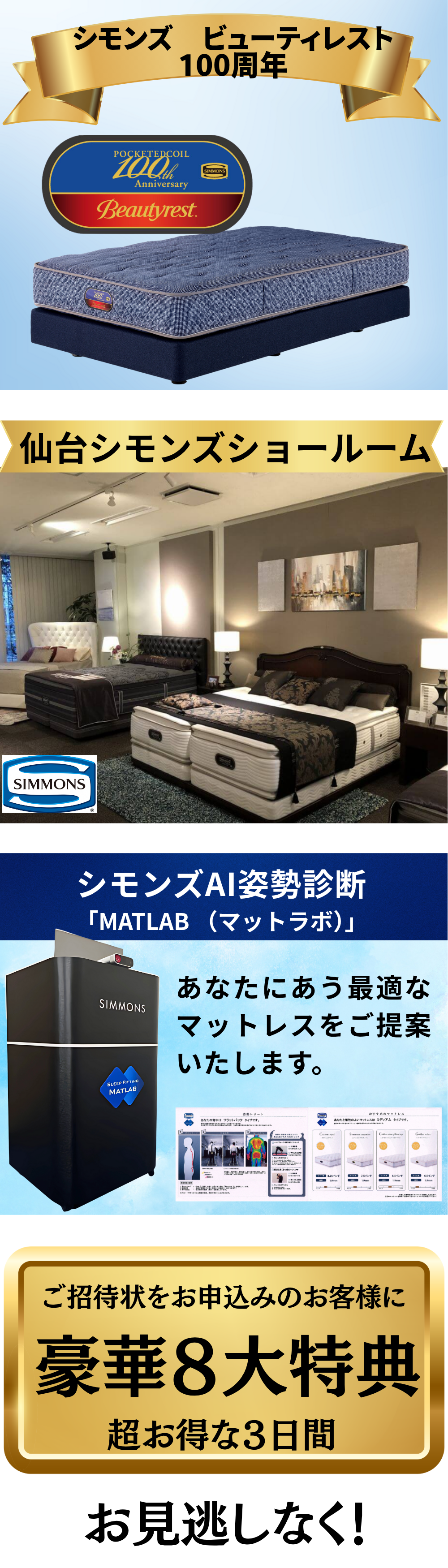 シモンズ仙台ショールーム イベントのイメージ1