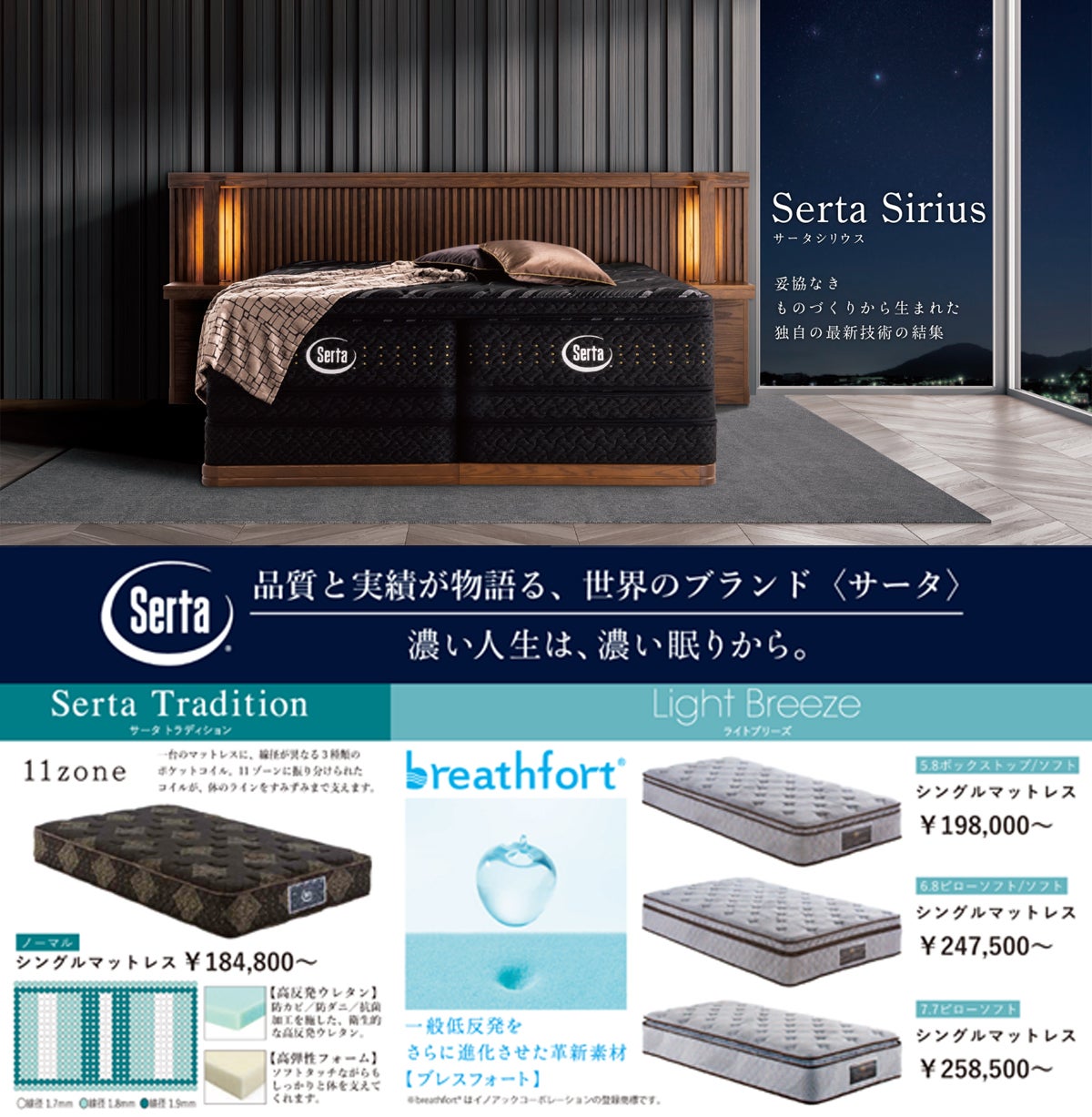 品質と実績が物語る世界のブランド＜サータ＞