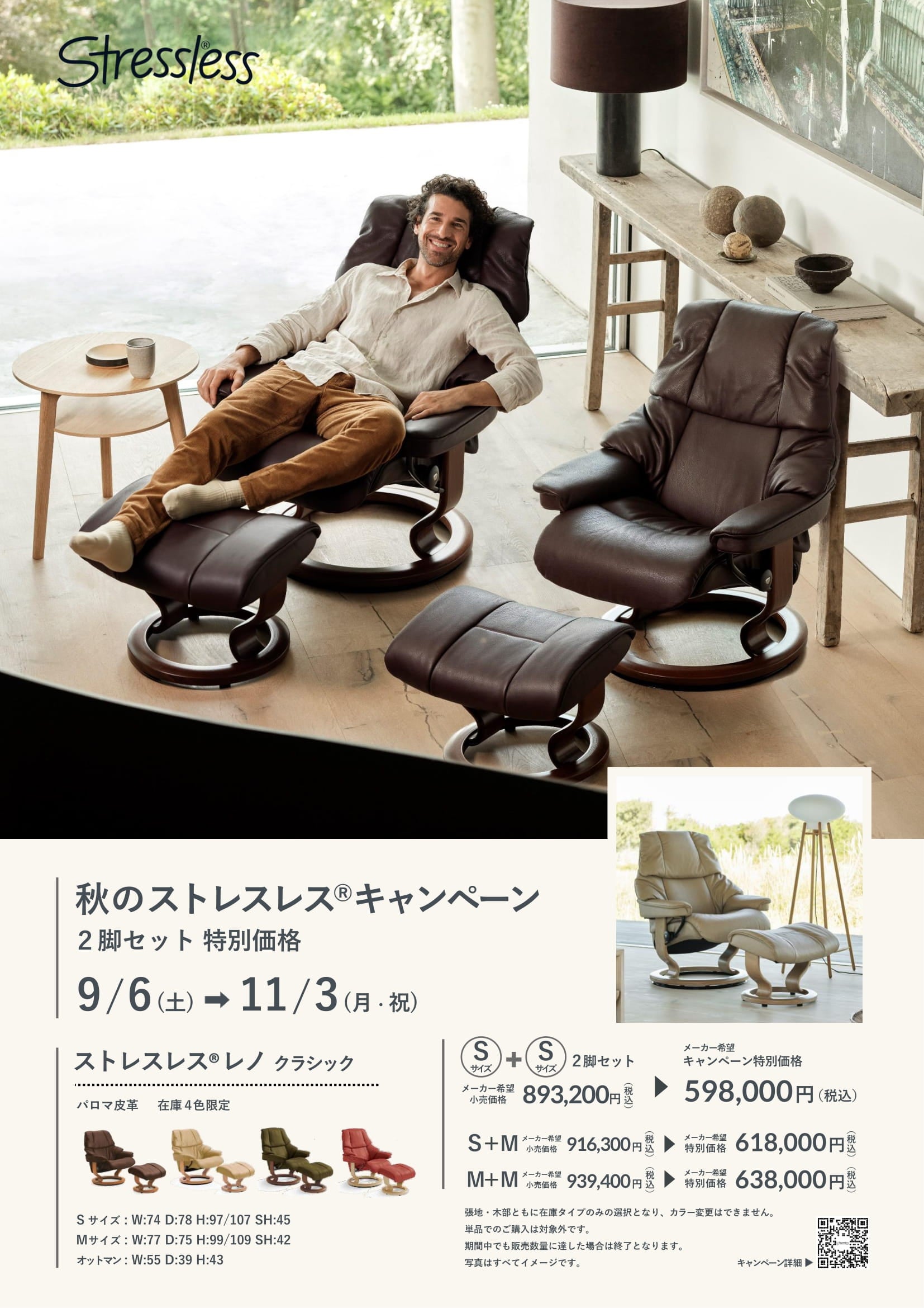 パーソナルチェア2台のお得なセット商品