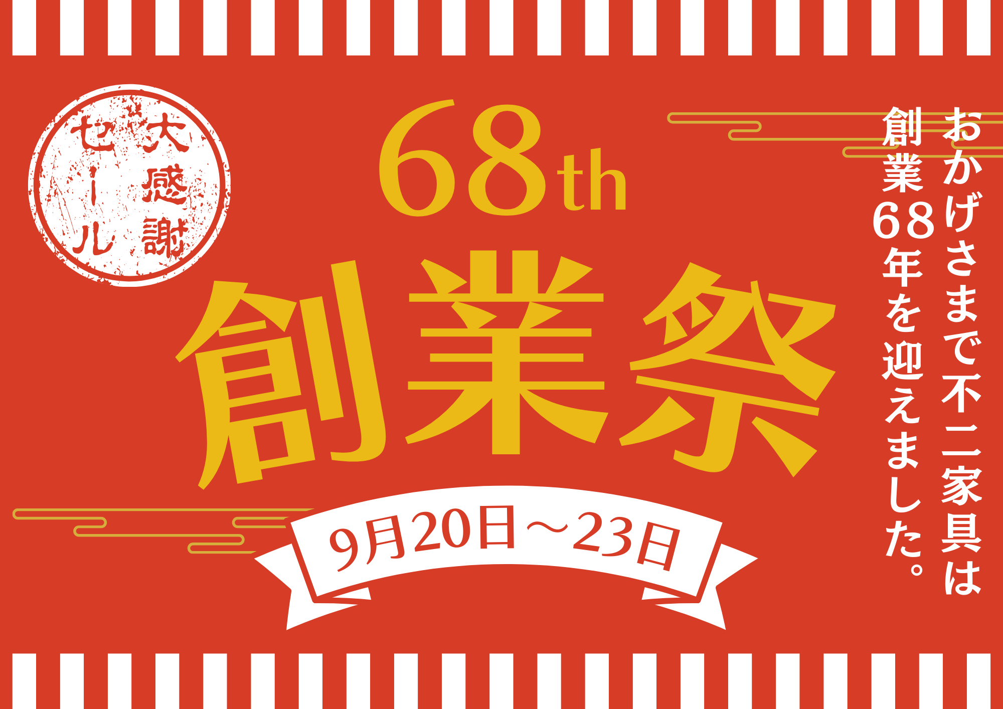 不二家具 イベントのイメージ1