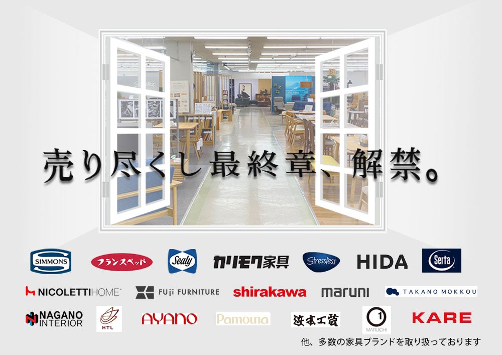 最後の3日間。
空前絶後の全館全品売り尽くし価格‼