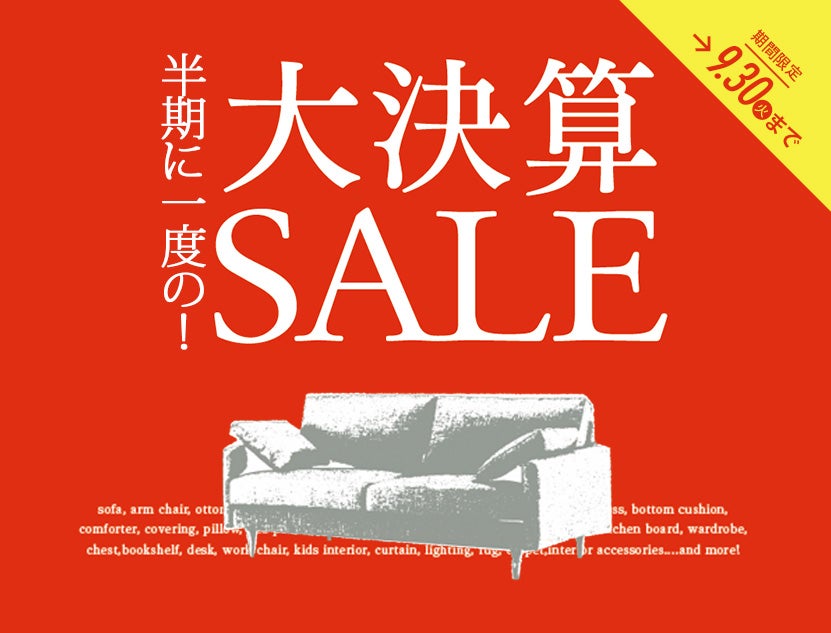 ≪半期に一度の大決算セール≫
期間限定で最大60％OFFの大特価！