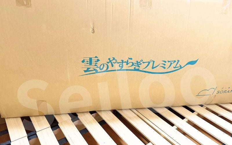 雲のやすらぎプレミアムマットレスII