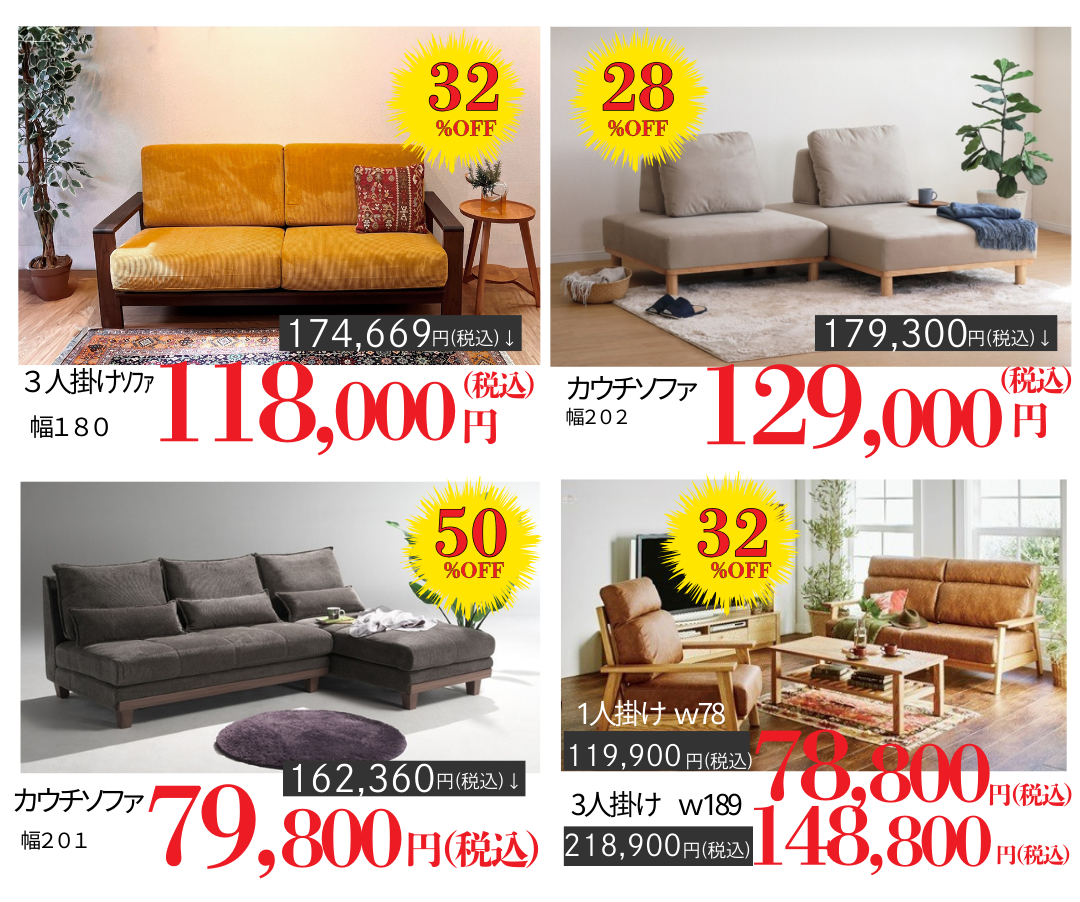 クリアランスセールで全部の商品がお買い得！家具を買うなら今がチャンス！
