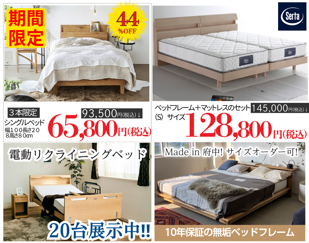 ベッド展示台数約１００台！