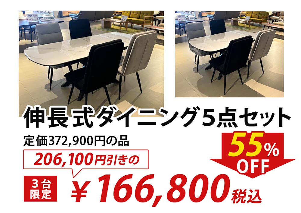 見逃せない！
ほんとうにお得な超目玉品