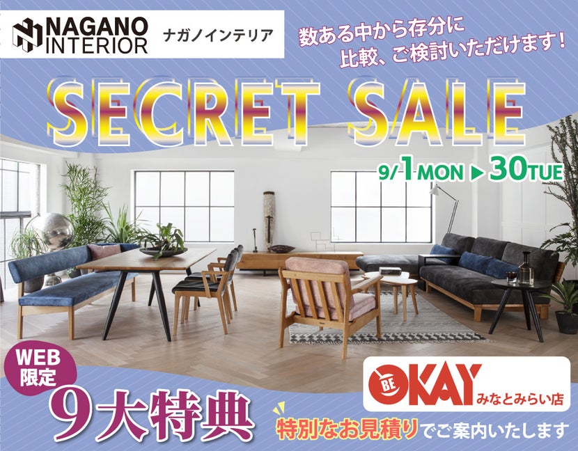 OKAYみなとみらい店 ナガノインテリア　シークレットセール　 OKAYみなとみらい店 in 横浜ワールドポーターズ４F