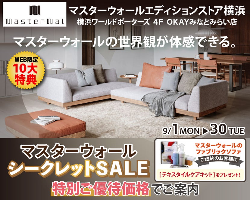 マスターウォールエディションストア横浜 『マスターウォール シークレットSALE』開催！ OKAYみなとみらい店 in 横浜ワールドポーターズ４F