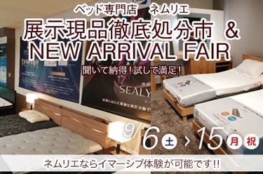 展示現品徹底処分市 & NEW ARRIVAL FAIR