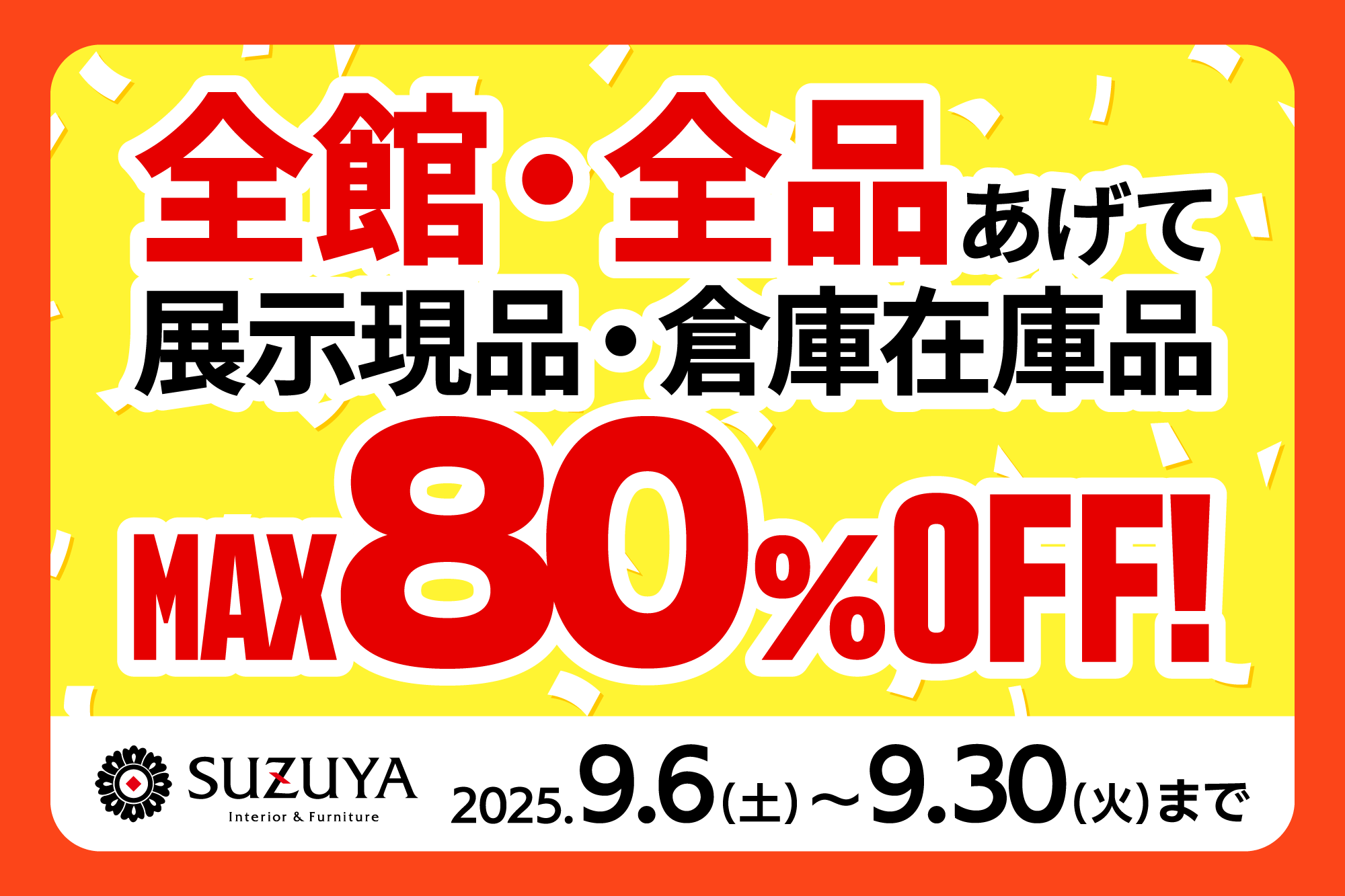 展示現品・倉庫在庫品をお買い得に！