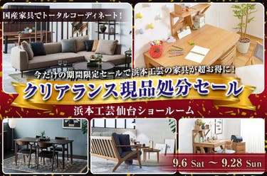 クリアランス現品処分セール