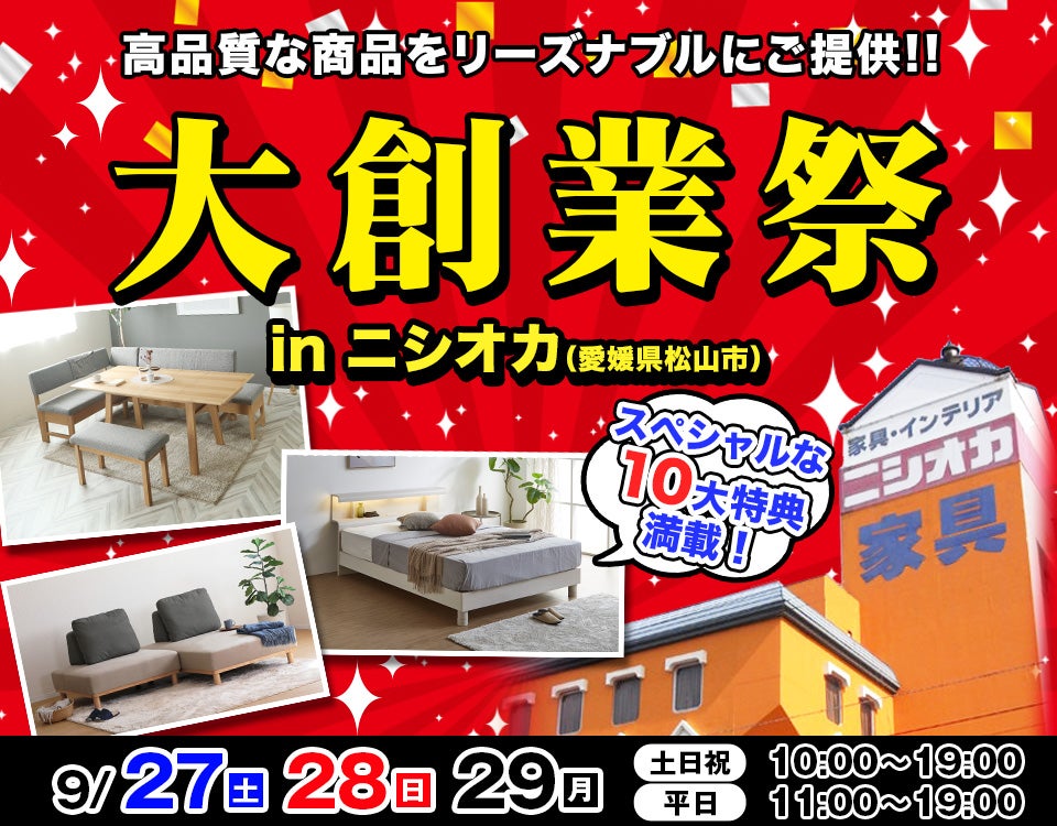 大創業祭 in ニシオカ