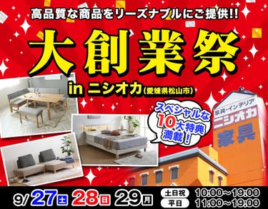 大創業祭 in ニシオカ