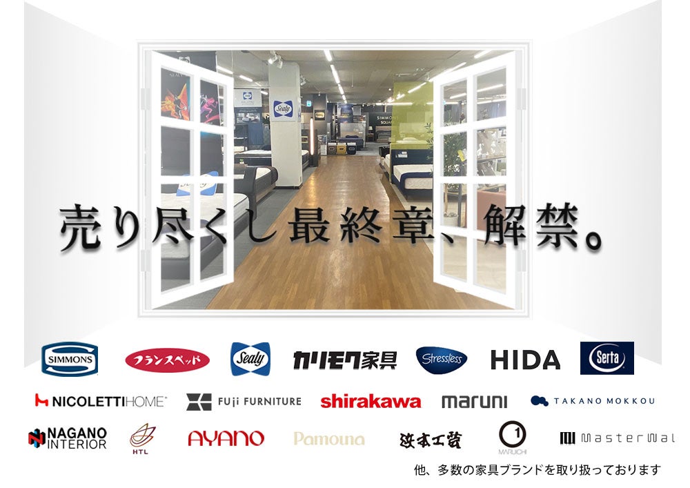 最後の3日間。
空前絶後の全館全品売り尽くし価格‼