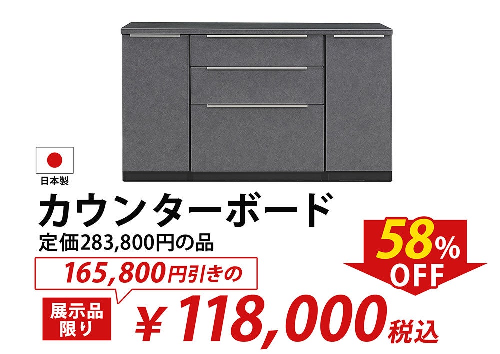 “売り尽くし”のその先へ。
売り場が震える価格に挑戦