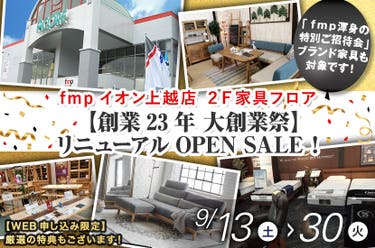 【創業23年 大創業祭】 リニューアルOPEN SALE!