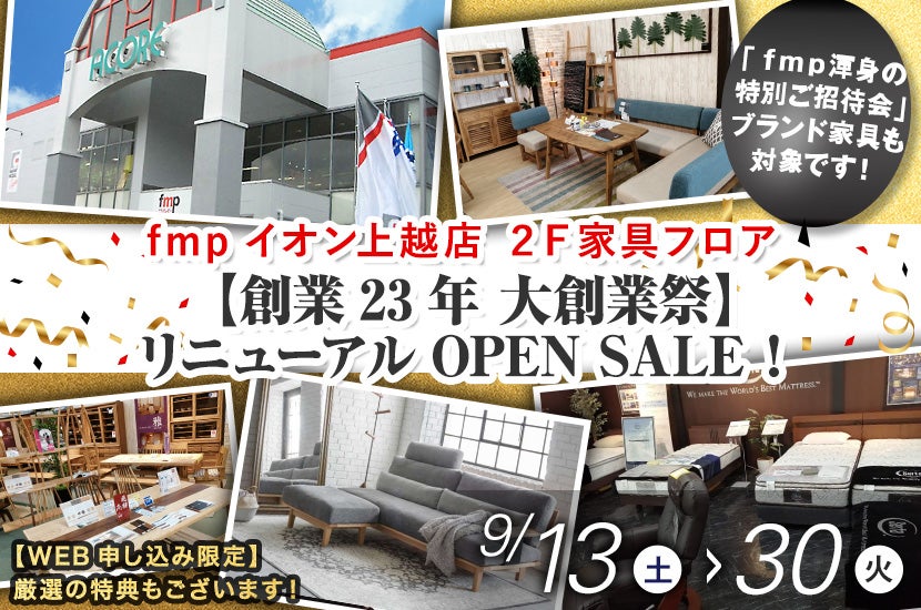 【創業23年 大創業祭】  リニューアルOPEN SALE！
