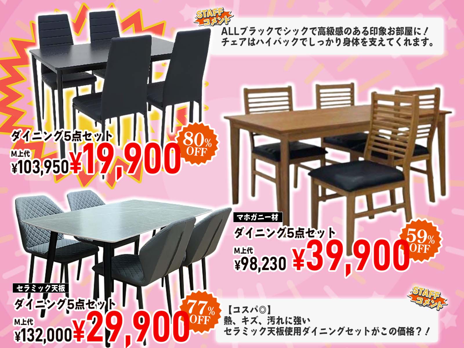 王道タイプのダイニング5点セット！商品は全て展示、在庫限り
