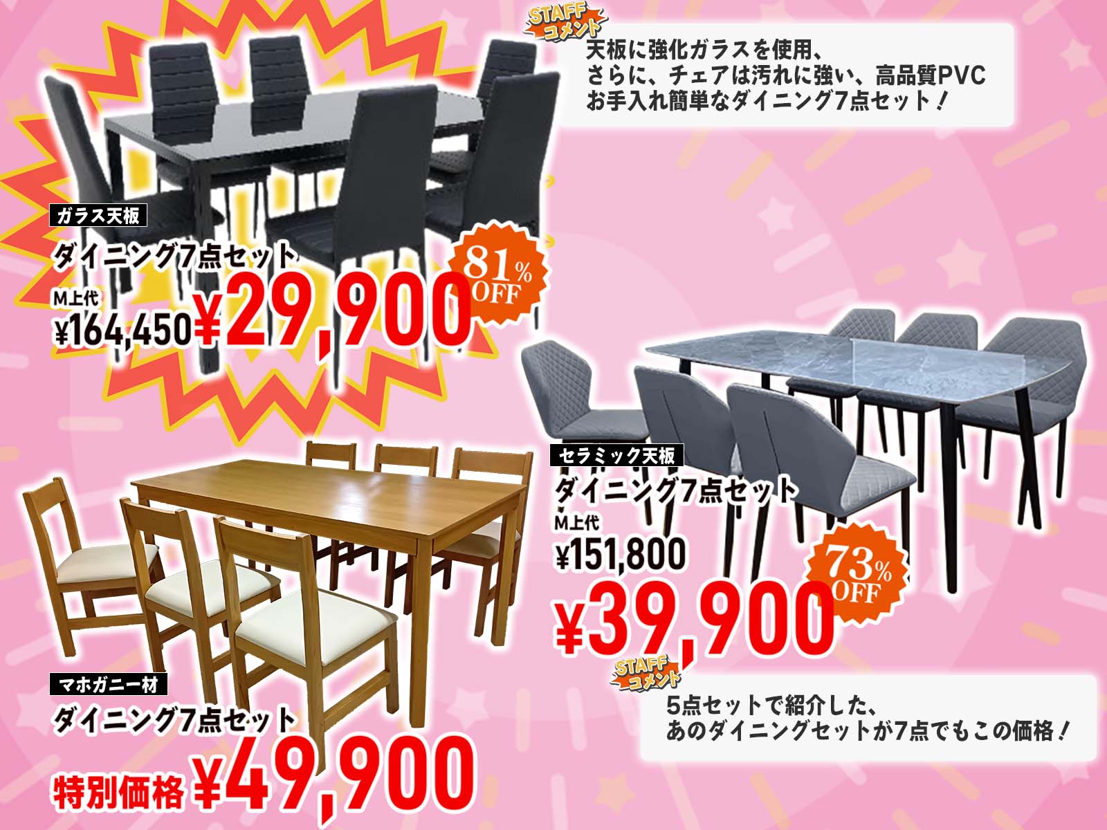 5万円以下で購入できる？！ダイニング7点セット