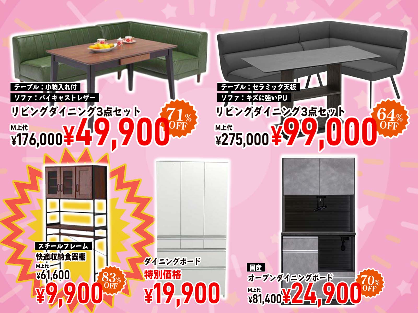 リビングダイニングセット＆ダイニングボード
