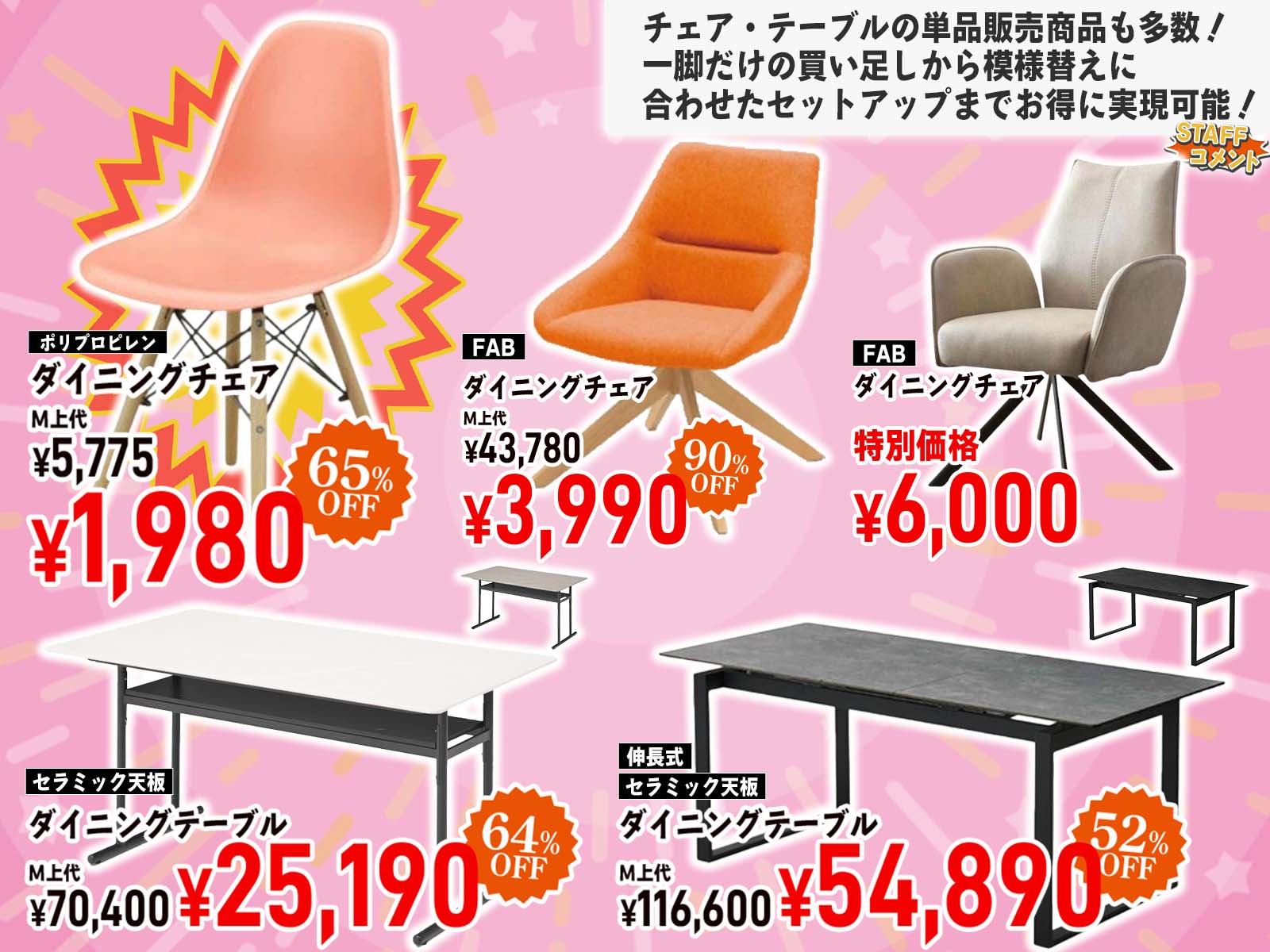 単品商品も多数展示中！