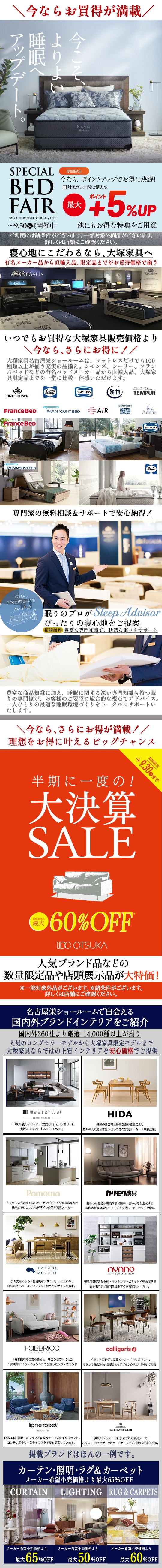 IDC OTSUKA 名古屋栄ショールーム イベントのイメージ2