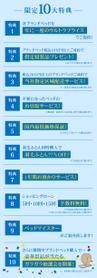 豪華10大ご成約特典もご用意!