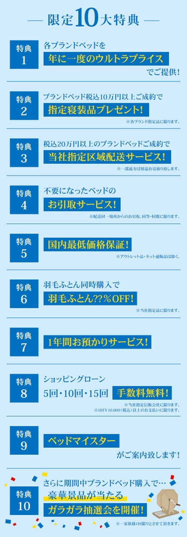 豪華10大ご成約特典もご用意！