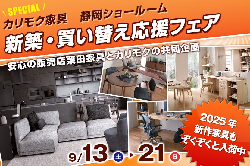 新築・買い替え応援フェア