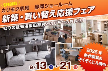 新築・買い替え応援フェア