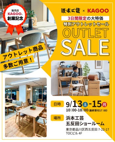 浜本工芸 特別アウトレットセールin五反田 販売店KAGOO創業記念