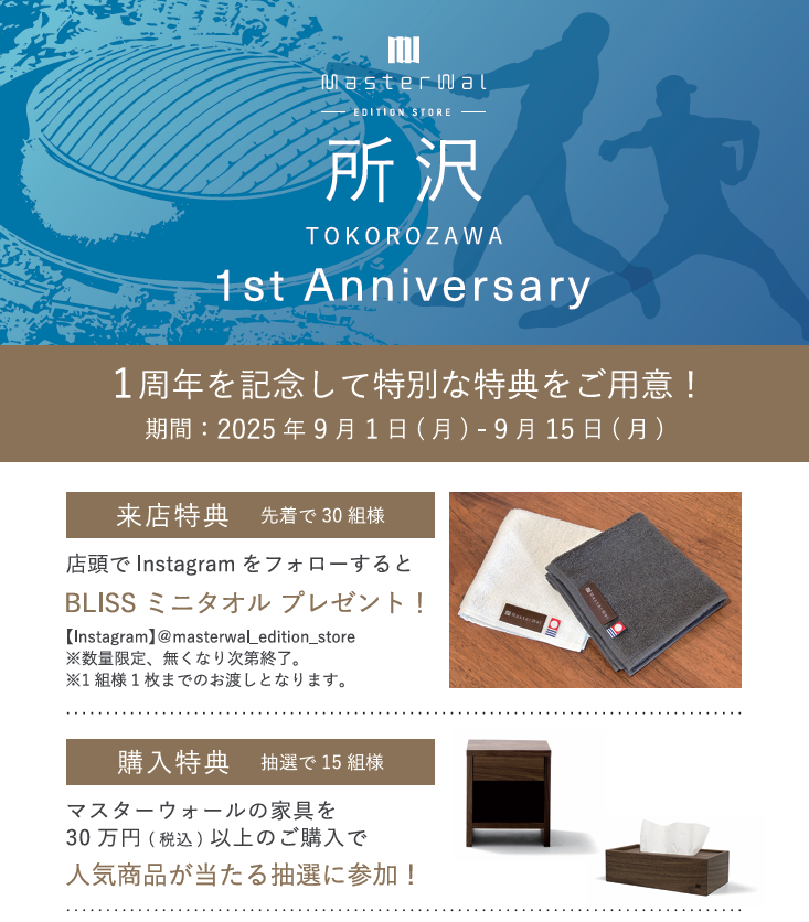 マスターウォールエディションストア所沢 イベントのイメージ2