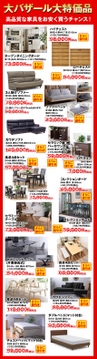 配送、設置、組立て　全て無料！