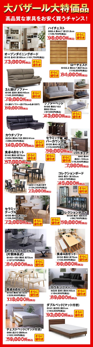 配送、設置、組立て　全て無料！