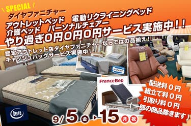 アウトレットベッド 電動リクライニングベッド 介護ベッド パーソナルチェアー やり過ぎ0円0円0円サービス実施中!!