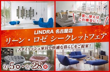リーン・ロゼ シークレットフェア