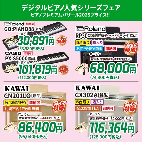 新品電子ピアノが安い！電子ピアノは、電化製品です！やっぱり新品ですよね。