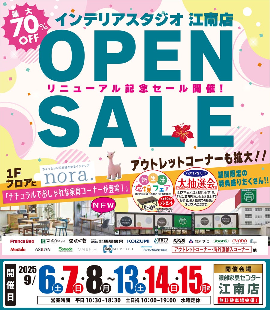 「リニューアルオープン記念セール」 in 江南店
