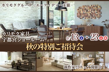 秋の特別ご招待会