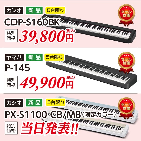 新品88鍵盤キーボードもセール価格で大放出！！
純正ケース・ペダルもセットで購入です。