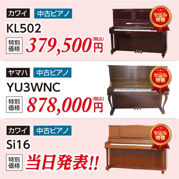 【アップライトピアノ】木目インテリアモデルも充実！