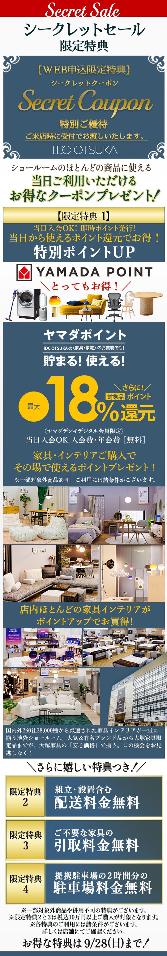 大塚家具 池袋ショールーム イベントのイメージ1