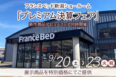 「プレミアム決算フェア」