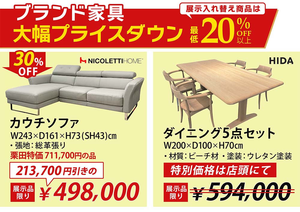 最後の3日間。
空前絶後の全館全品売り尽くし価格‼