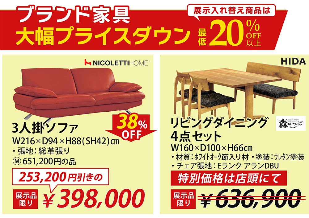 最後の3日間。
空前絶後の全館全品売り尽くし価格‼