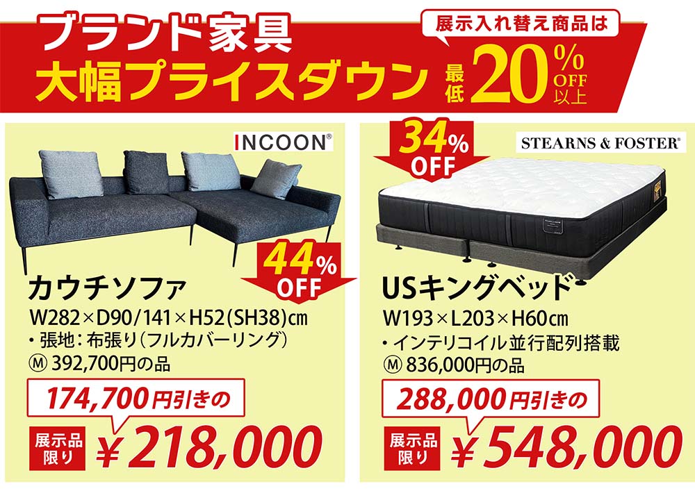 最後の3日間。
空前絶後の全館全品売り尽くし価格‼