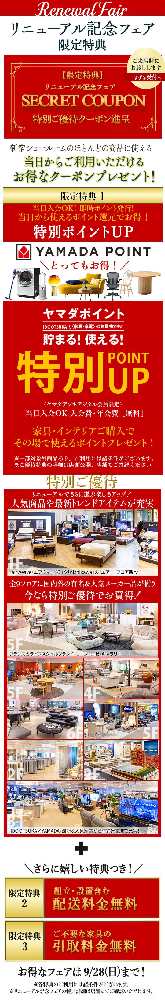 IDC OTSUKA 新宿ショールーム イベントのイメージ1