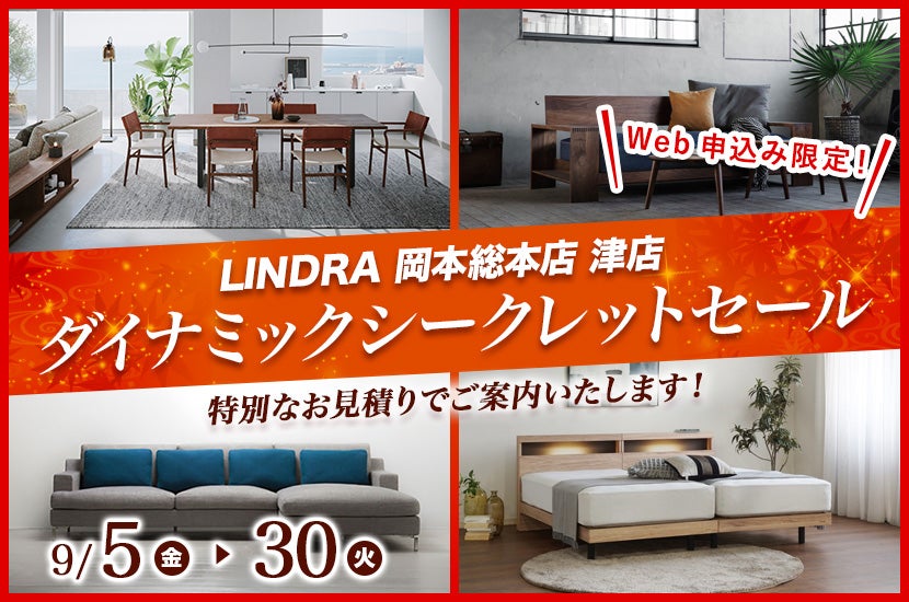 ダイナミックシークレットセール