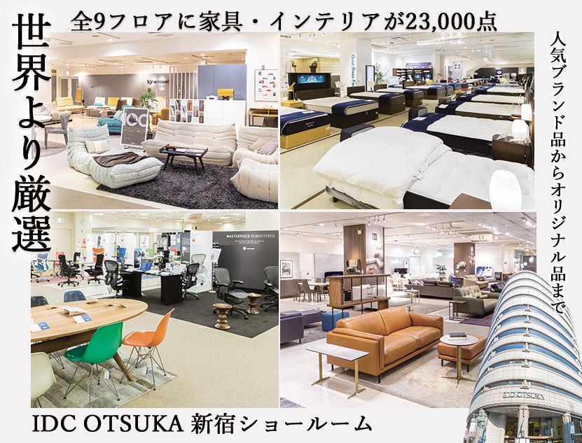 全９フロアに、人気ブランド品からオリジナル品まで一堂に集結！