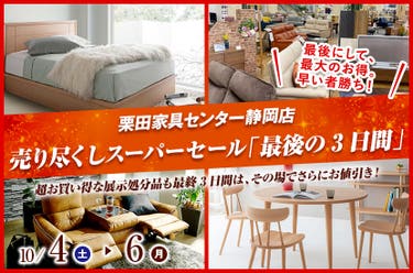 売り尽くしスーパーセール「最後の3日間」